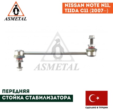 Asmetal стойка стабилизатора 26NS1300