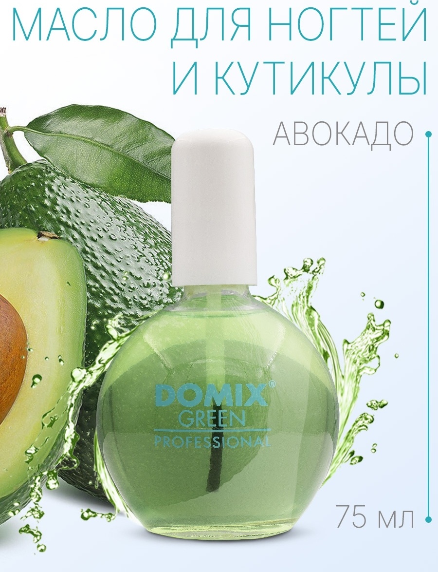 Масло авокадо для ногтей и кутикулы 75 мл Domix Green Professional (DGP)