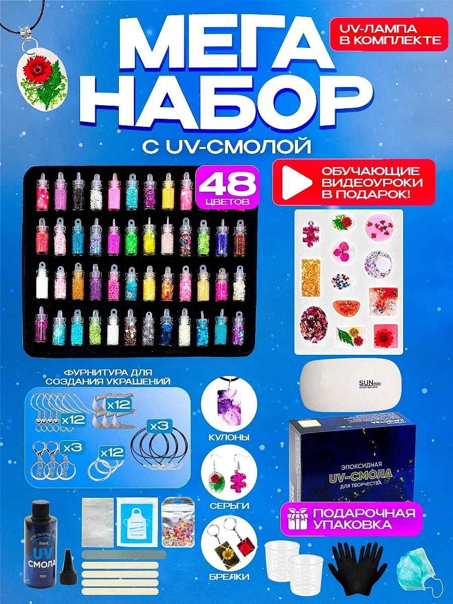 Набор Набор для творчества с эпоксидной смолой, создание украшений