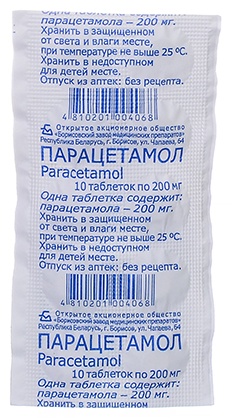 ПАРАЦЕТАМОЛ 200мг N10 таб