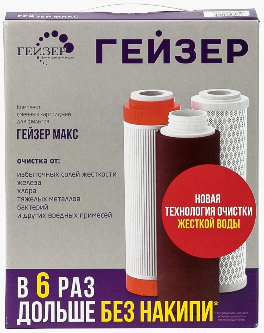 Купить Гейзер набор картриджей на систему под мойку Гейзер Макс 3 шт в ...