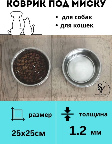 Гибкое стекло SIVI HOME 25x25 см, ПВХ, 1 шт