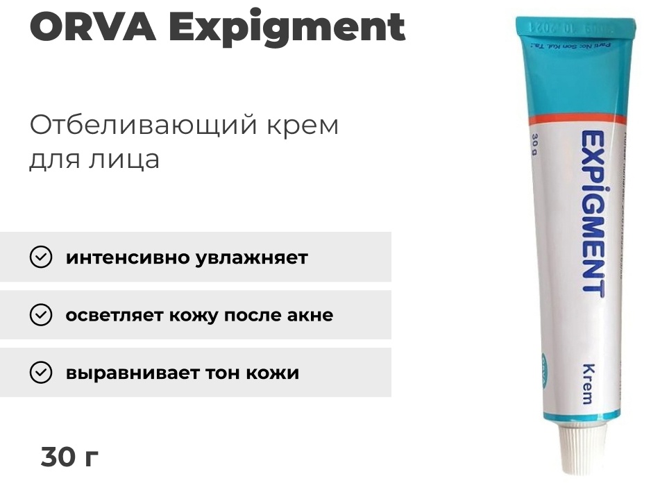 Купить ORVA крем Expigment 4% для лица 30 г в Алматы – Магазин на Kaspi.kz