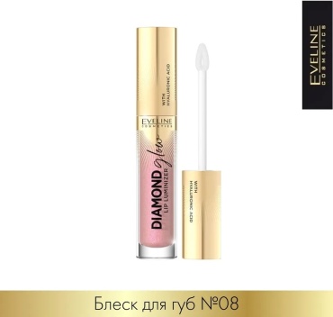 Eveline Cosmetics Diamond Glow Lip Luminizer блеск для губ 08 Honey Glam