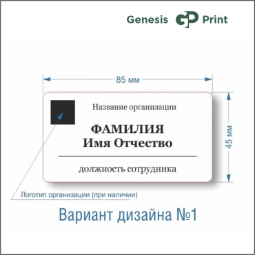 Бейдж на магните 625317611 1 шт