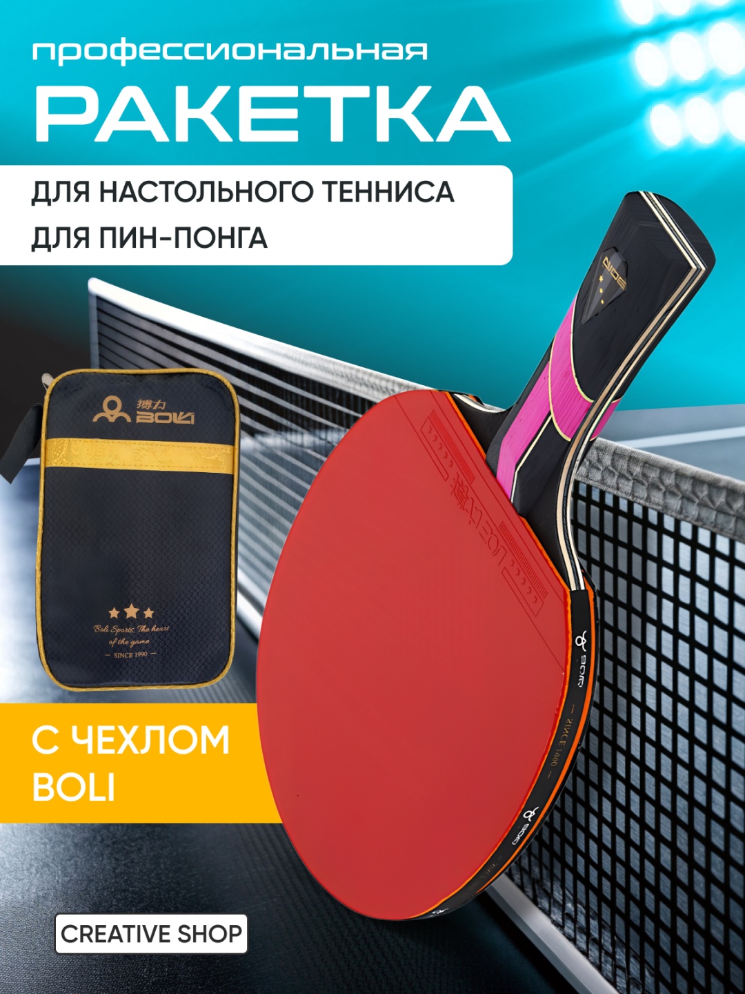 Ракетка с чехлом Boli