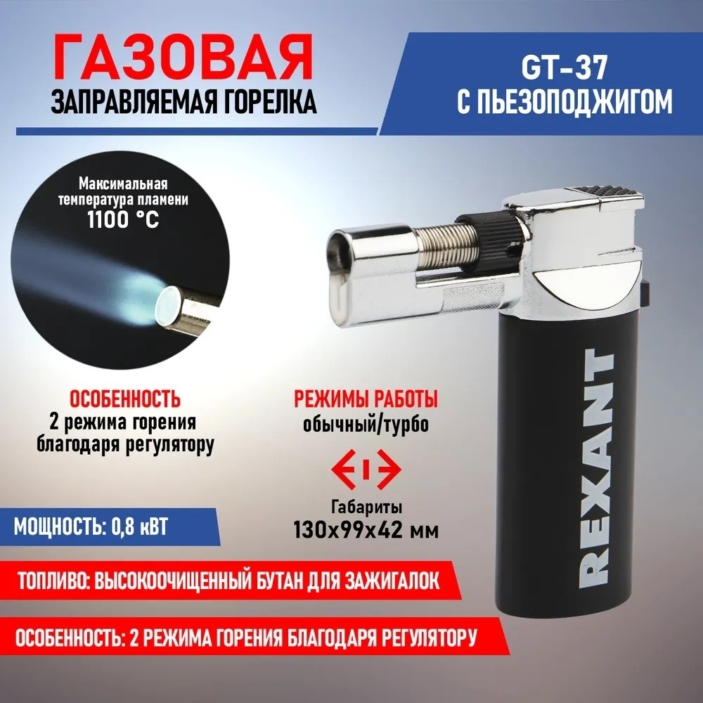 Купить Горелка REXANT GT-37 12-0037 без баллона в Алматы – Магазин на ...