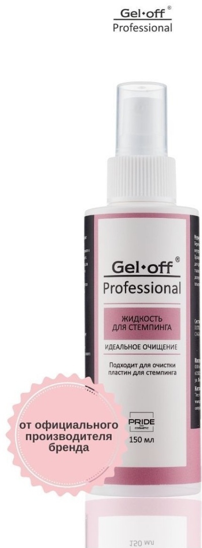 Gel Off Идеально очищение стемпинга 150 мл