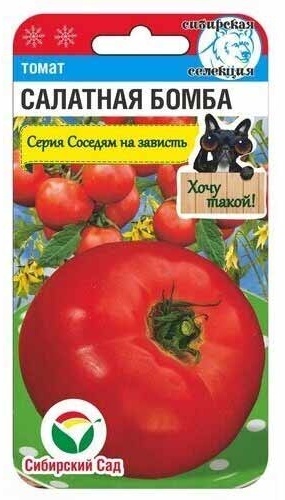 Сибирский сад томат Салатная Бомба