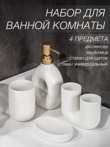 Amelihome набор аксессуаров 679999 белый