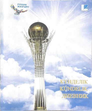 Дневник школьный Дәуір Байтерек 45808, 40 л
