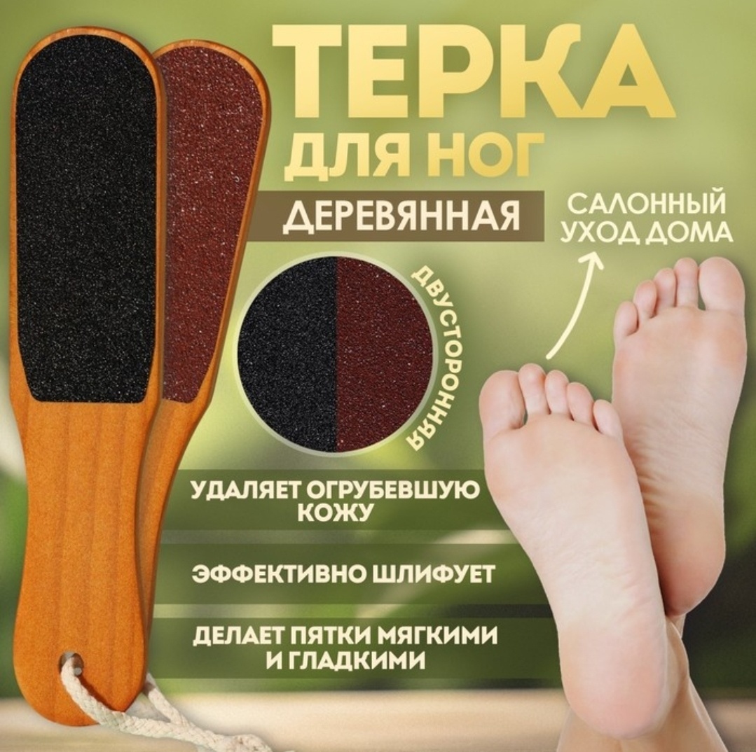 Queen fair деревянная терка педикюрная, пемза 1 шт