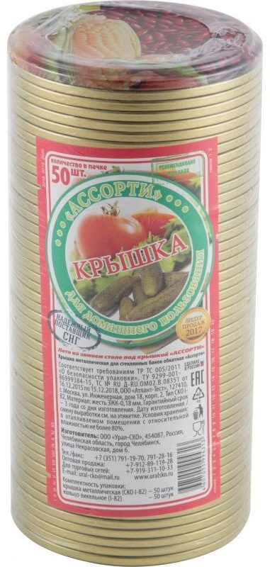 Набор крышек для консервирования 8 см, металл , 50 шт