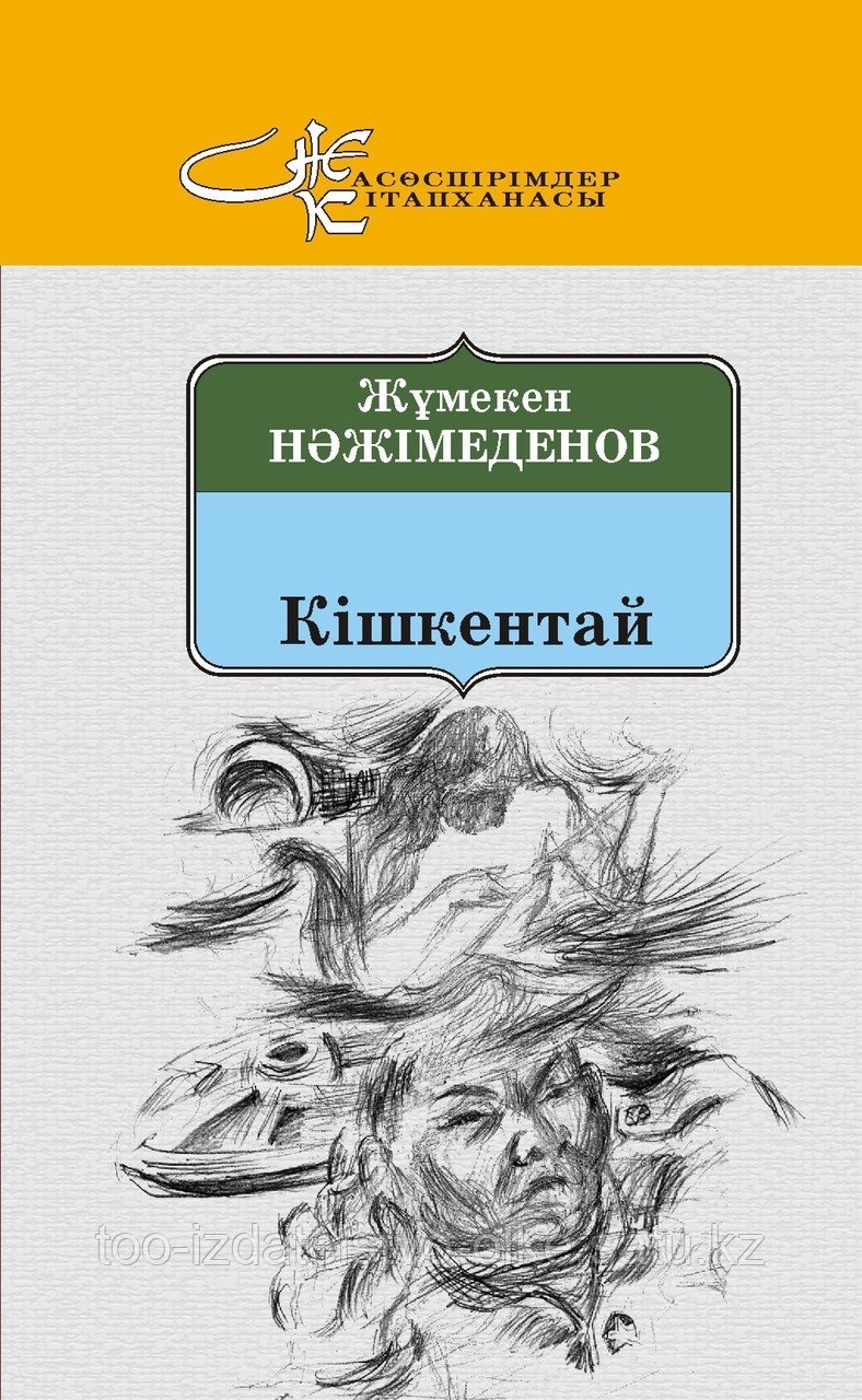 Жұмекен нәжімеденов тәрбие сағаты