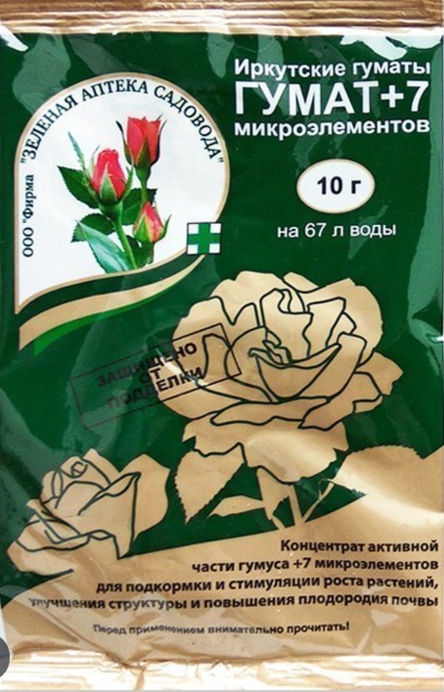 Гумат микроэлементы инструкция по применению. Гумат +7i 50г агротехгумат. гумат+7 микроэлементов. удобрение гумат +7. гумат+7 10 г зеленая аптека садовода.