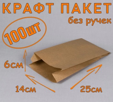 Подарочный пакет brown Kraft Pack 100 шт крафт-бумага 14х25 см
