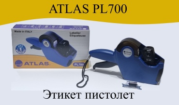 Этикет-пистолет Atlas pl700e синий