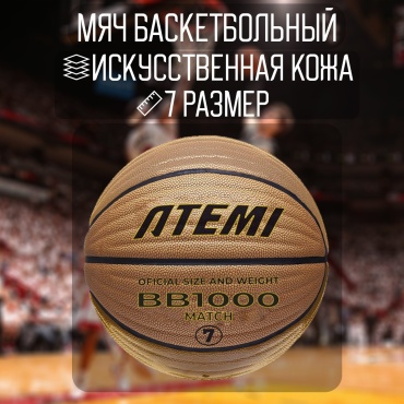 Мяч ATEMI BB1000N 4690347153031 для баскетбола размер 7