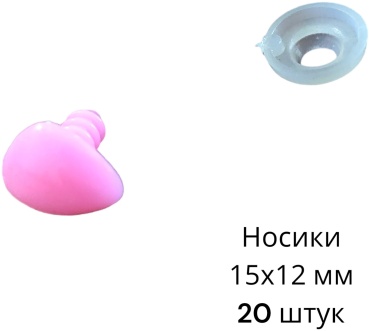Носик декоративный 18548033_НБО-09 розовый
