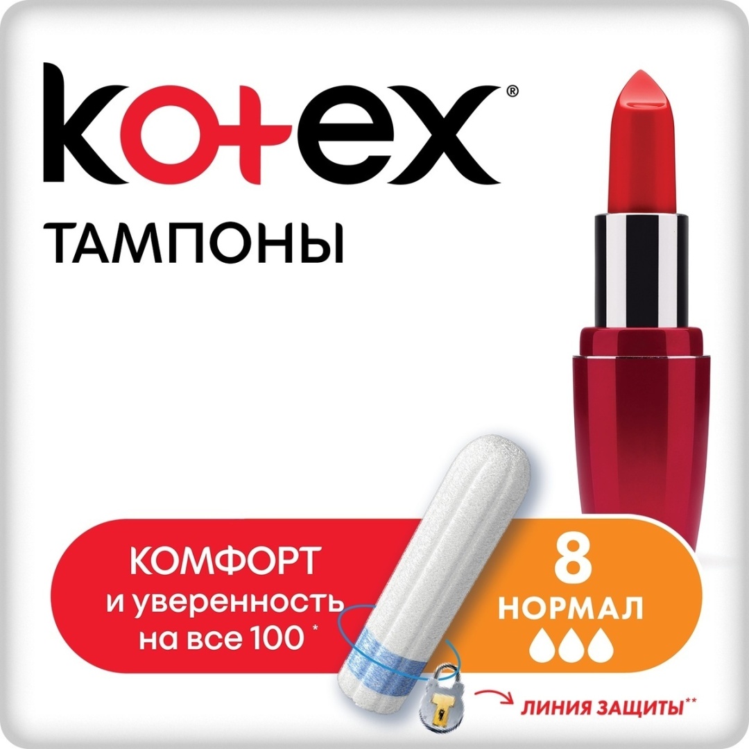 Kotex тампоны Нормал 8 шт