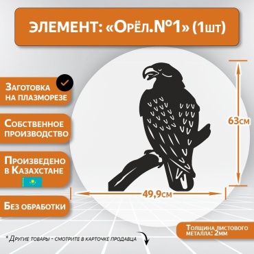Элемент станочный Орёл 1