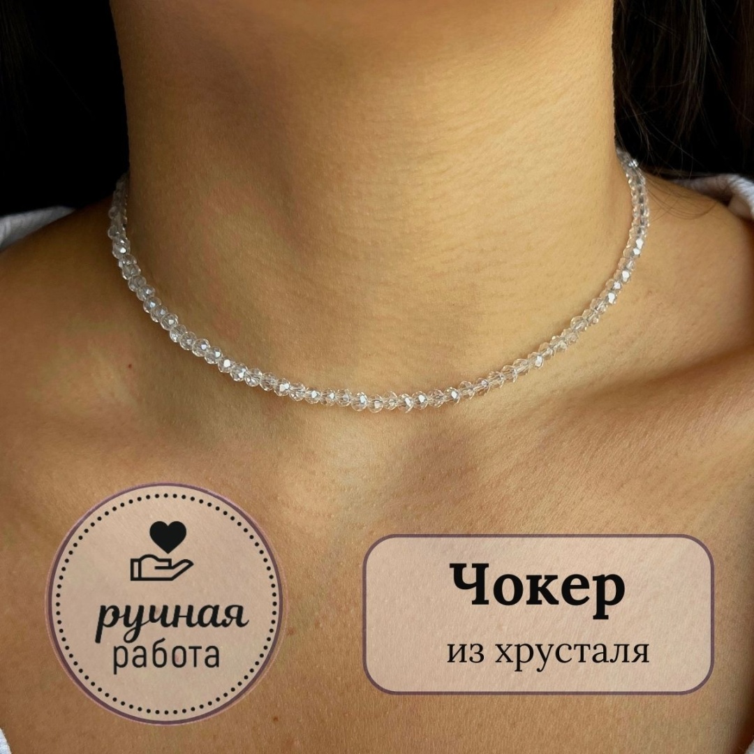 Чокер Ai Jewelers длина 40 см горный хрусталь, бижутерный сплав без вставок