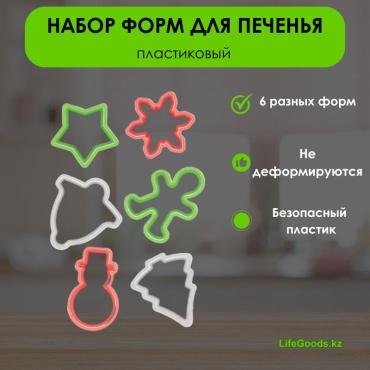 LifeGoods.kz форма LG49422, пластик