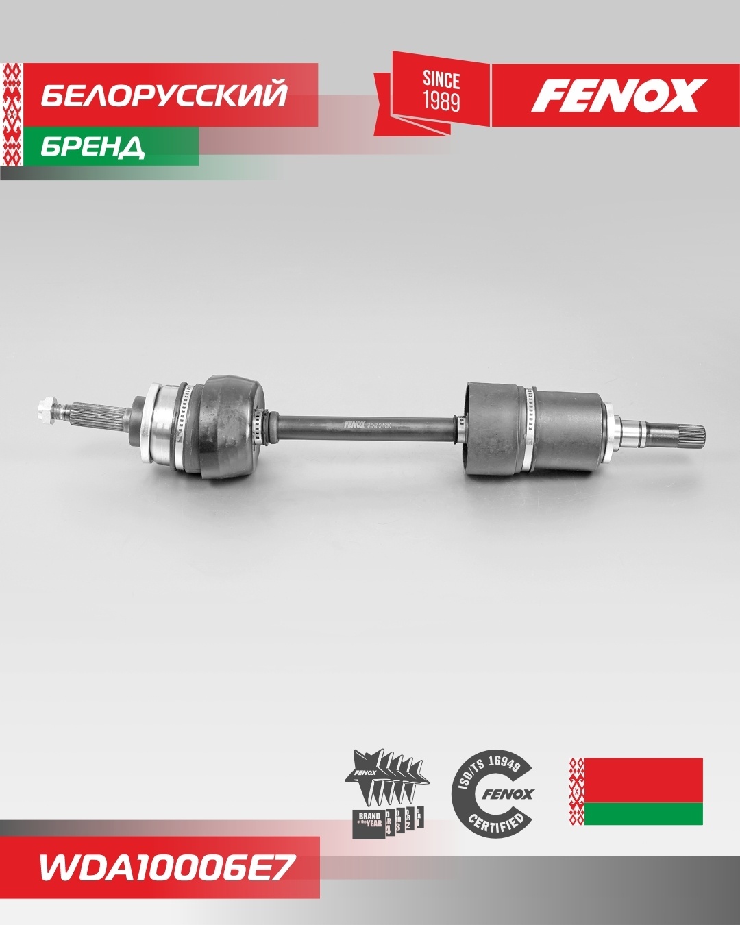 FENOX привод колеса в сборе WDA10006E7
