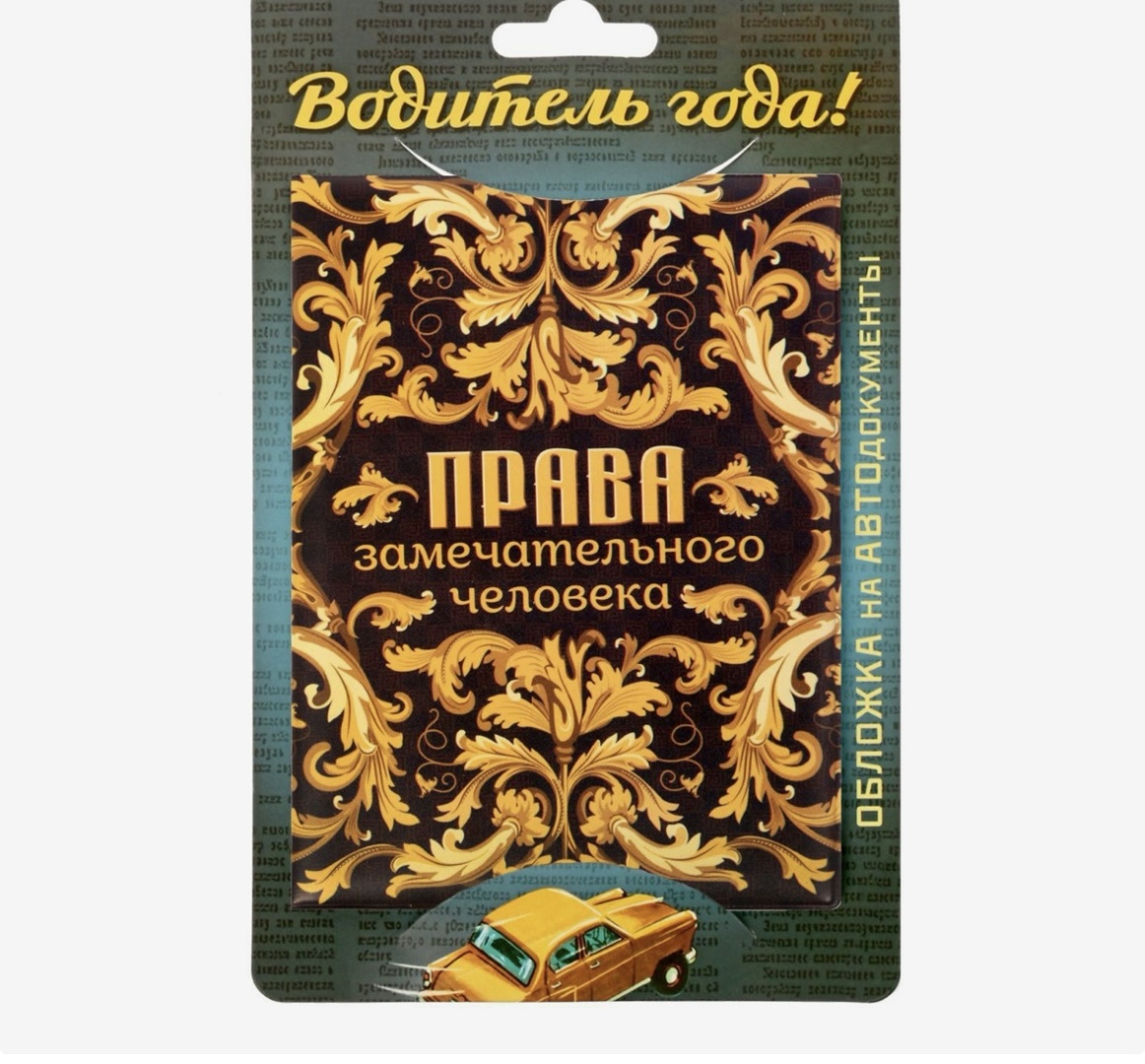 Обложка для автодокументов, поливинилхлорид