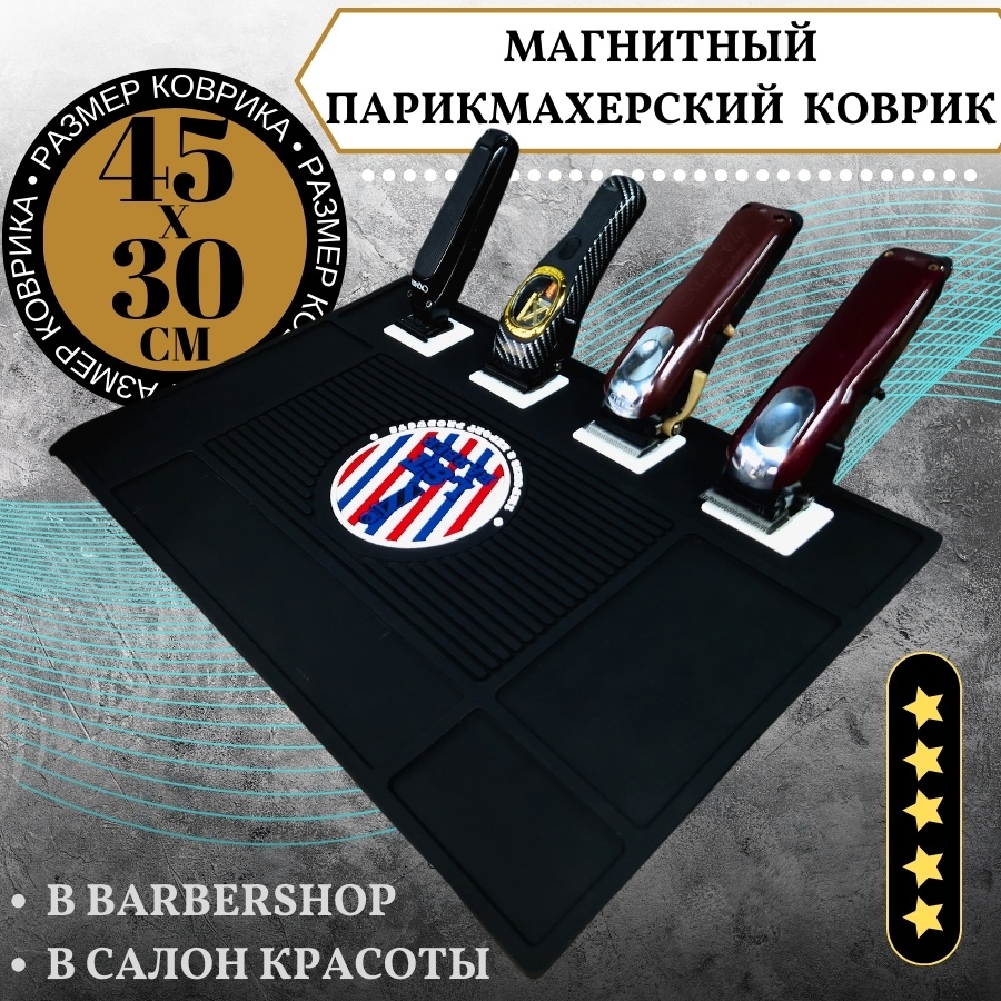 Barber Bro коврик для инструментов черный