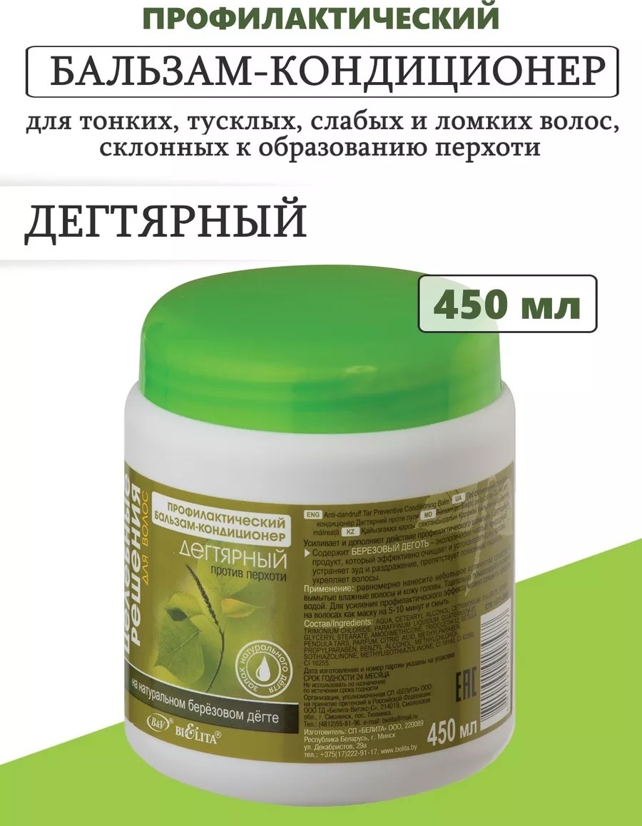Bielita-Вiтекс бальзам Целебные Решения Дегтярный 450 мл