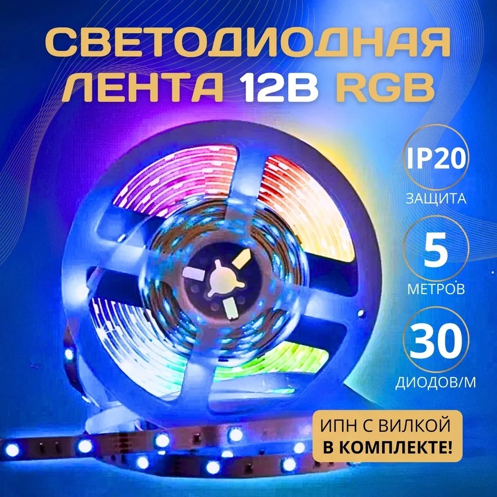 Светодиодная лента General 5 м