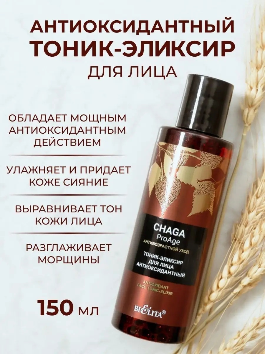 Bielita-Вiтекс тоник Антиоксидантный Chaga ProAge 150 мл