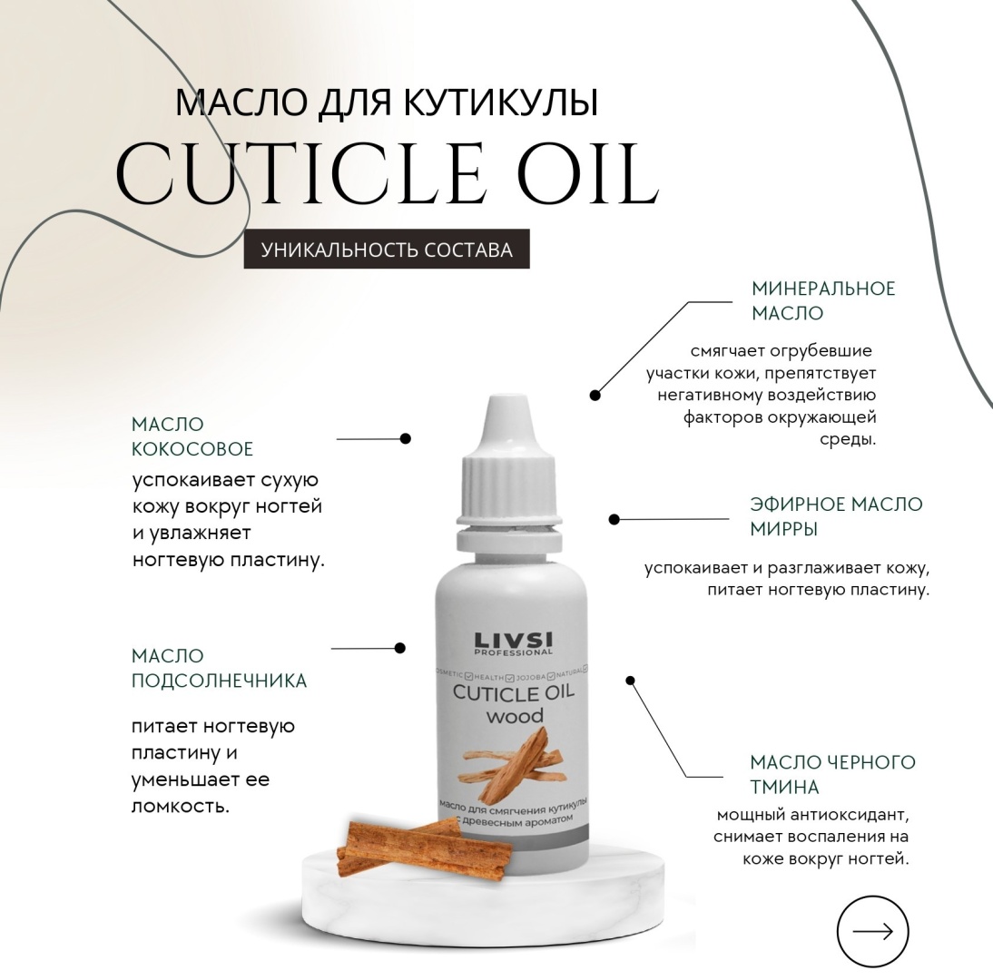 Livsi масло Cuticle oil mineral wood 30 мл
