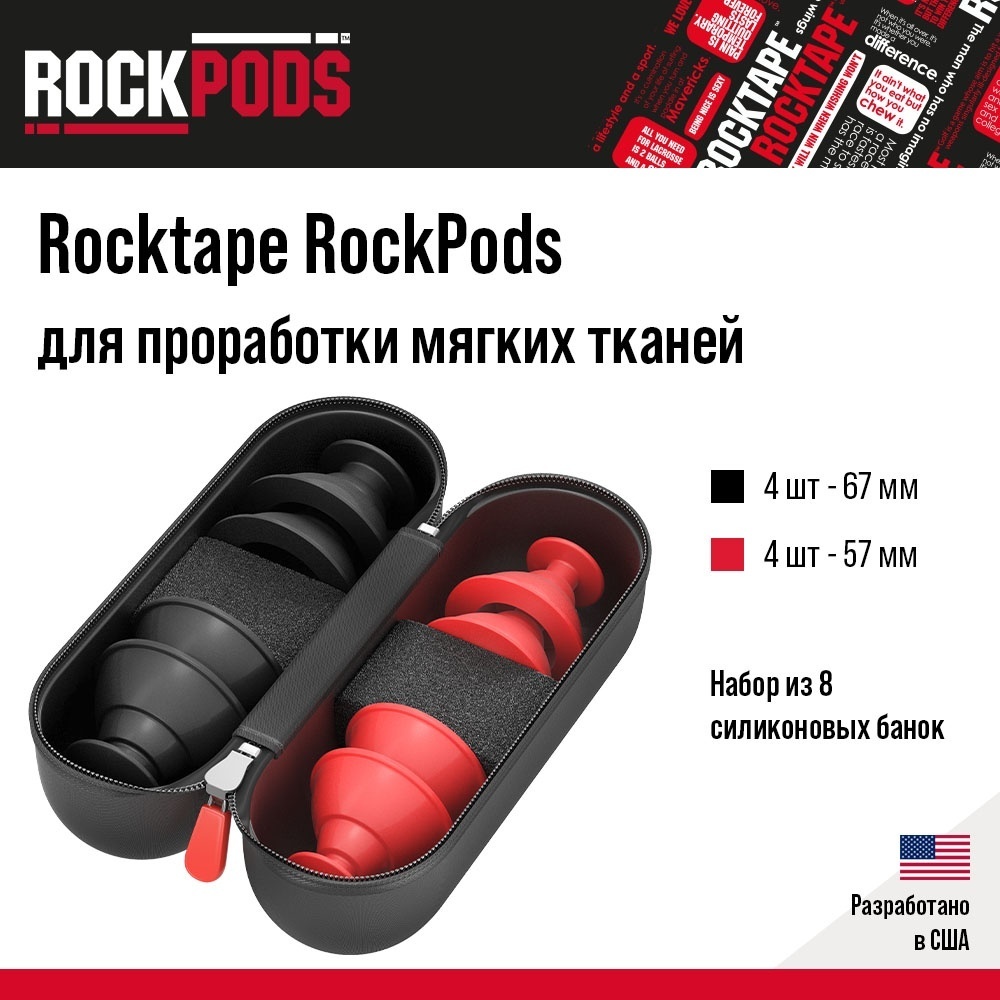 RockTape вакуумные банки силикон
