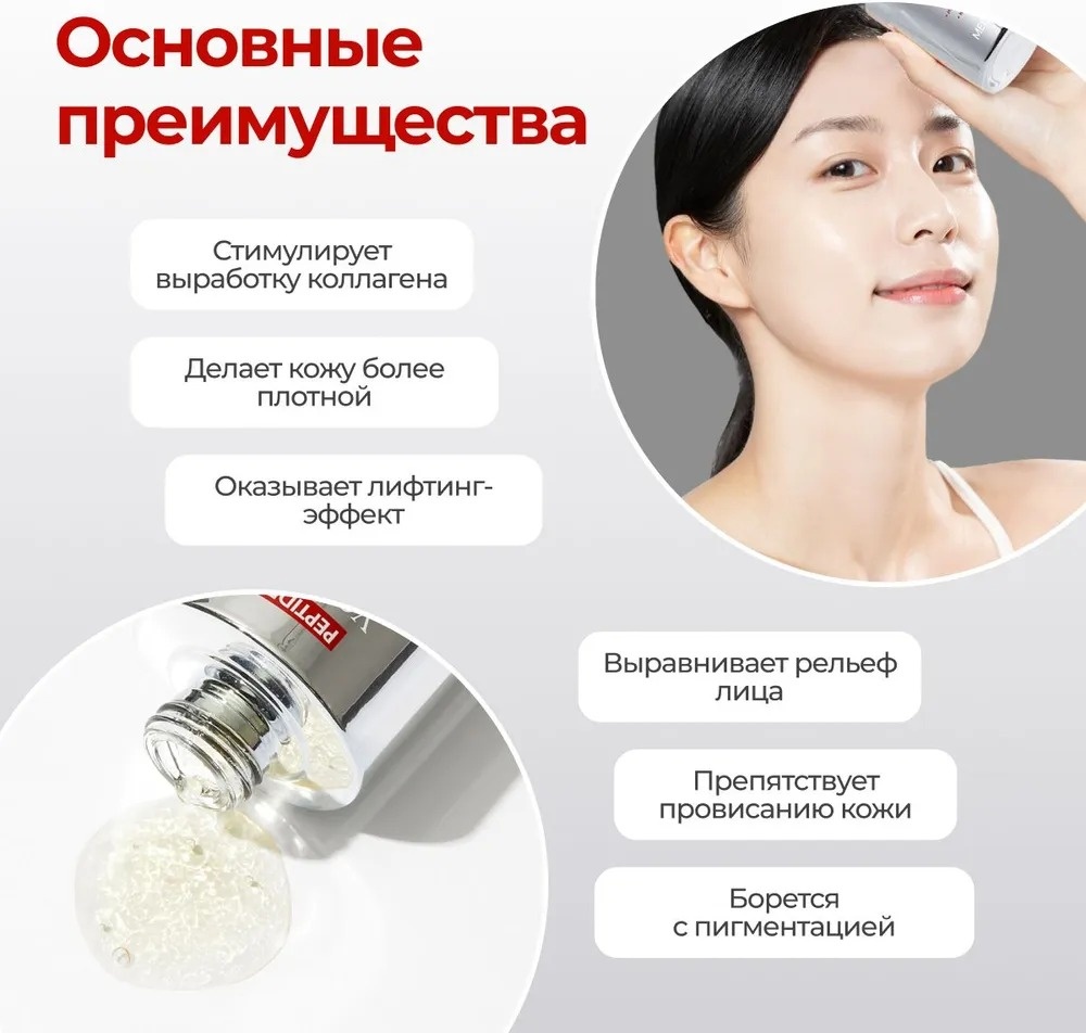 MEDI-PEEL ампульная сыворотка Peptide 9 Volume Bio Tox для лица 100 мл, фото 4