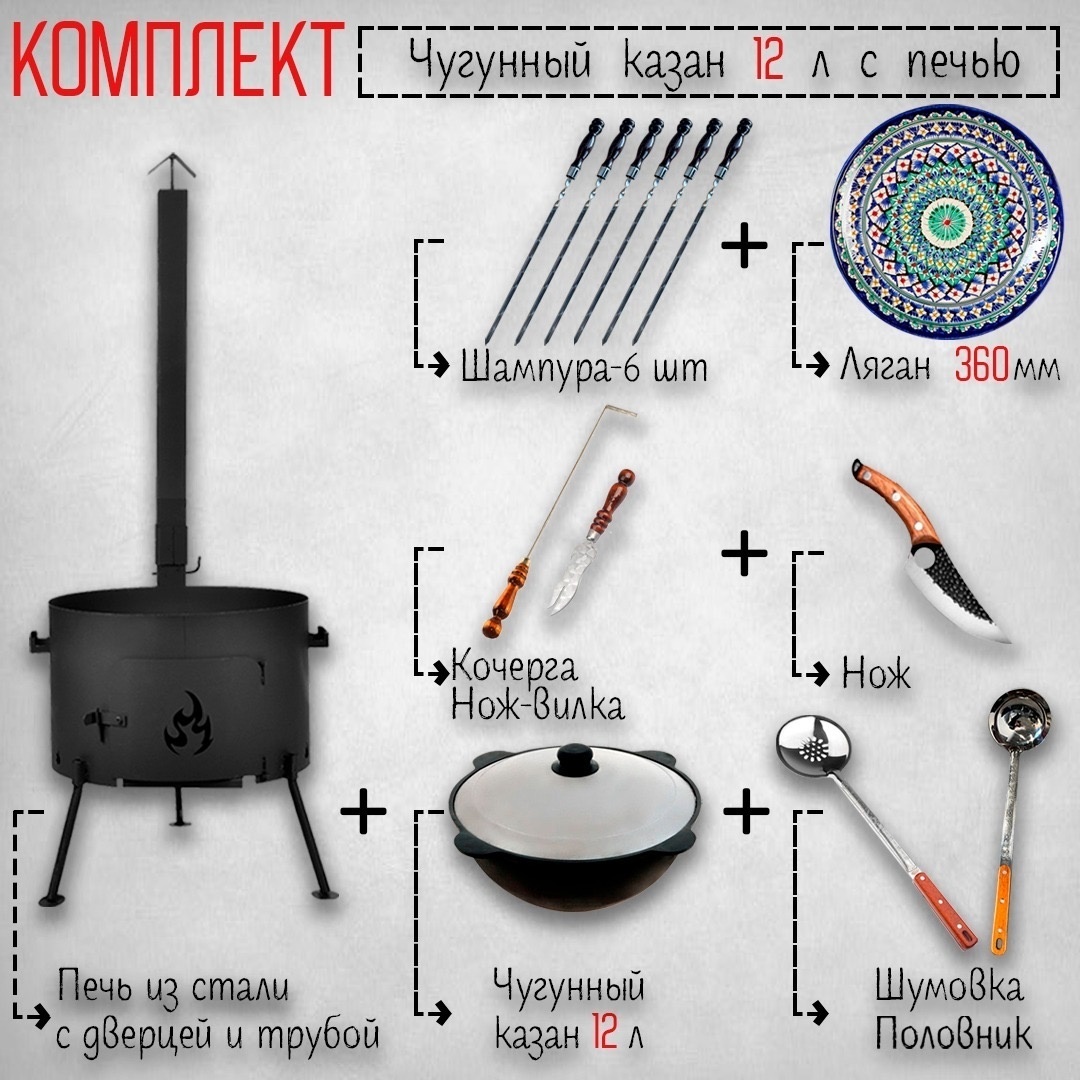 Комплект казан с печкой Kazantip 12 л, чугун