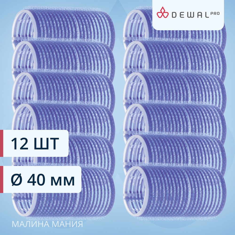 Dewal бигуди липучки 12 шт d 40 см