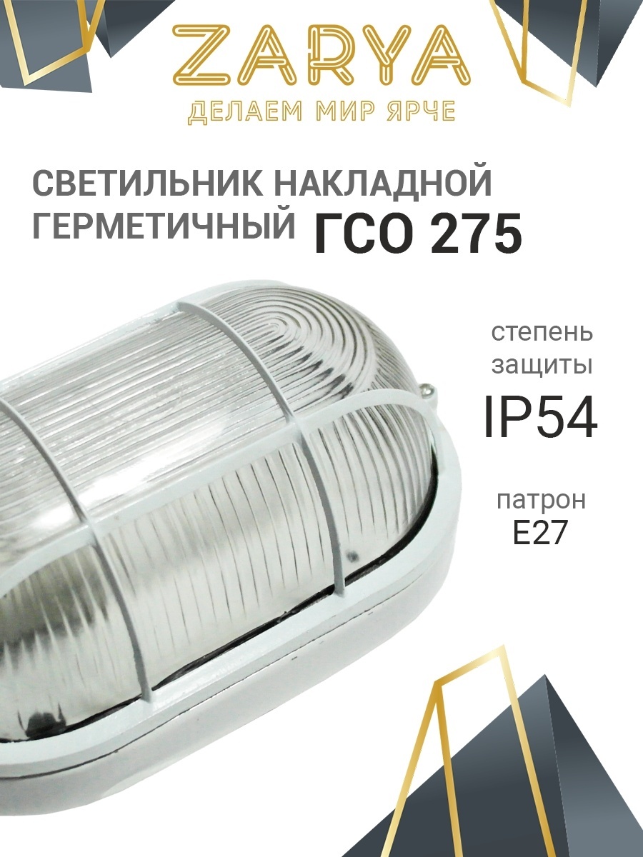 Уличный светильник настенно-потолочный Заря 100 Вт 11 см