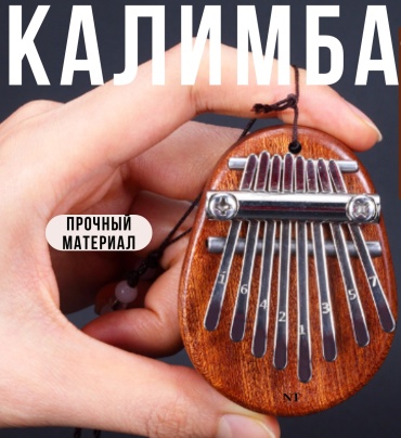 Калимба коричневый 18157839_NT 8-1