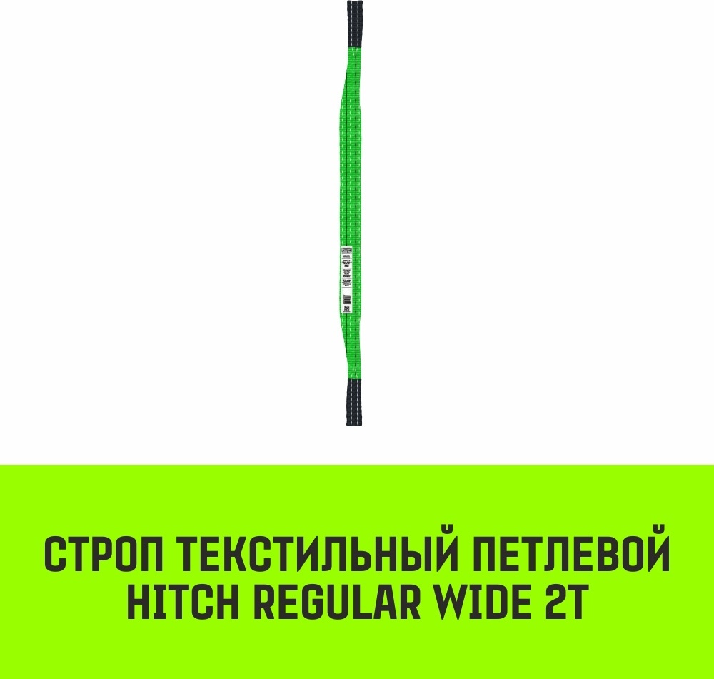 Строп текстильный СТП 2 т, 1 м