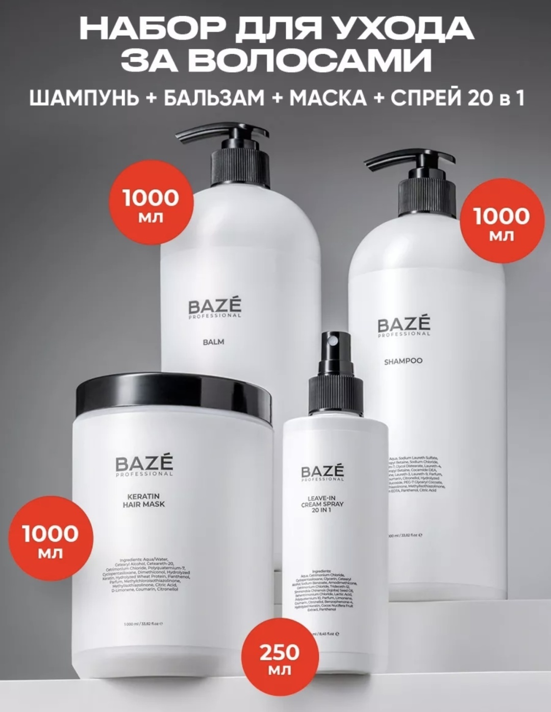 BAZE Professional набор по уходу за волосами унисекс