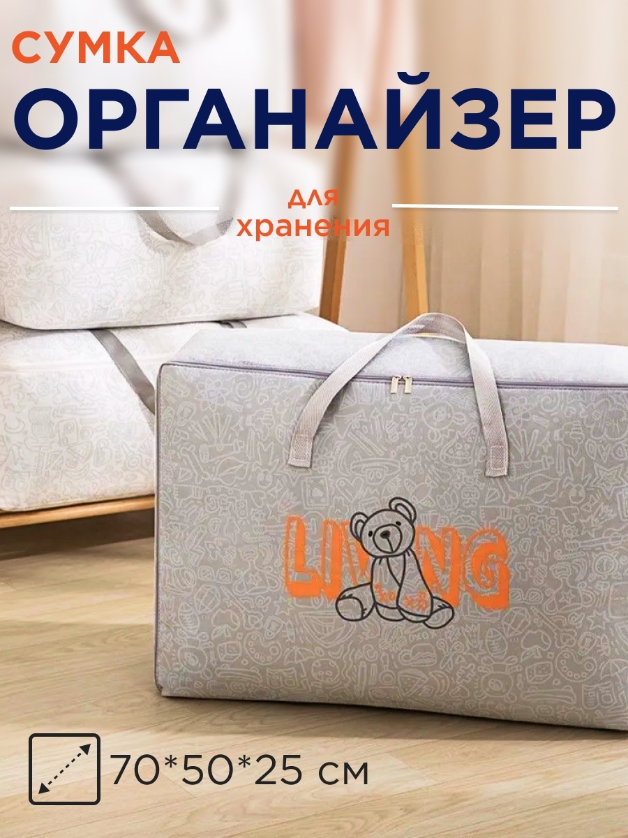 Хозяйственная сумка 30 л 50x70x25 см, текстиль