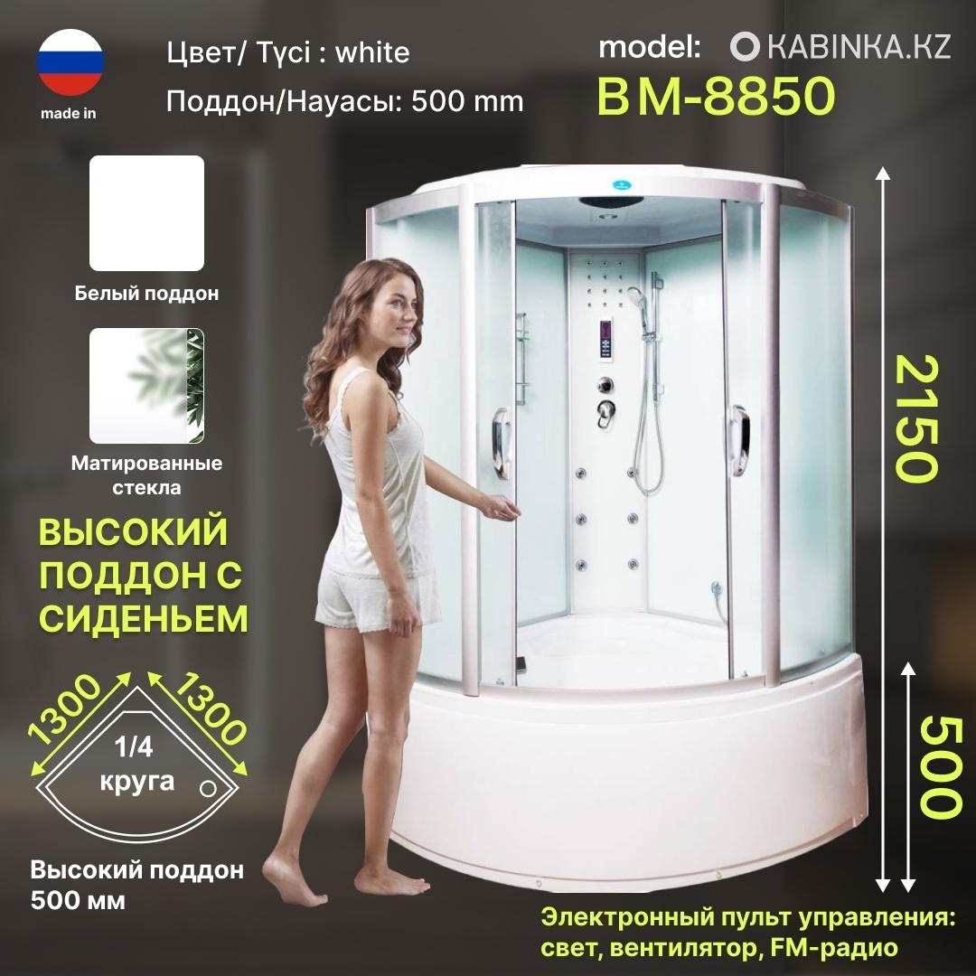 Купить Душевая кабина Душевая кабина KABINKA.KZ ВМ-8850, 130х130 см ...