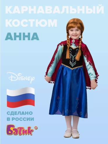 Карнавальный костюм Батик Анна / Холодное сердце мультиколор