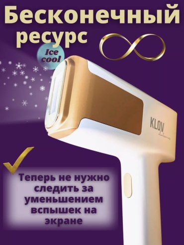 Klov фотоэпилятор KLOV electronics IPL Epilator