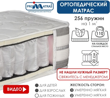 Матрас PROMATRAS INVERNO, 160x180x20 см