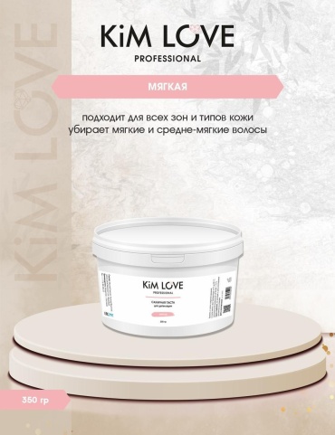 Kim Love Классическая паста, мягкая 350 г