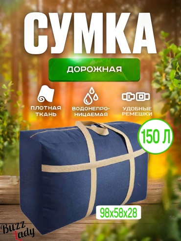 Хозяйственная сумка 150 л Buzz Lady 58x98x28 см, полиэстер, ПВХ