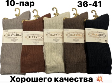 Носки НАТАША 10 пар мультиколор 36-41